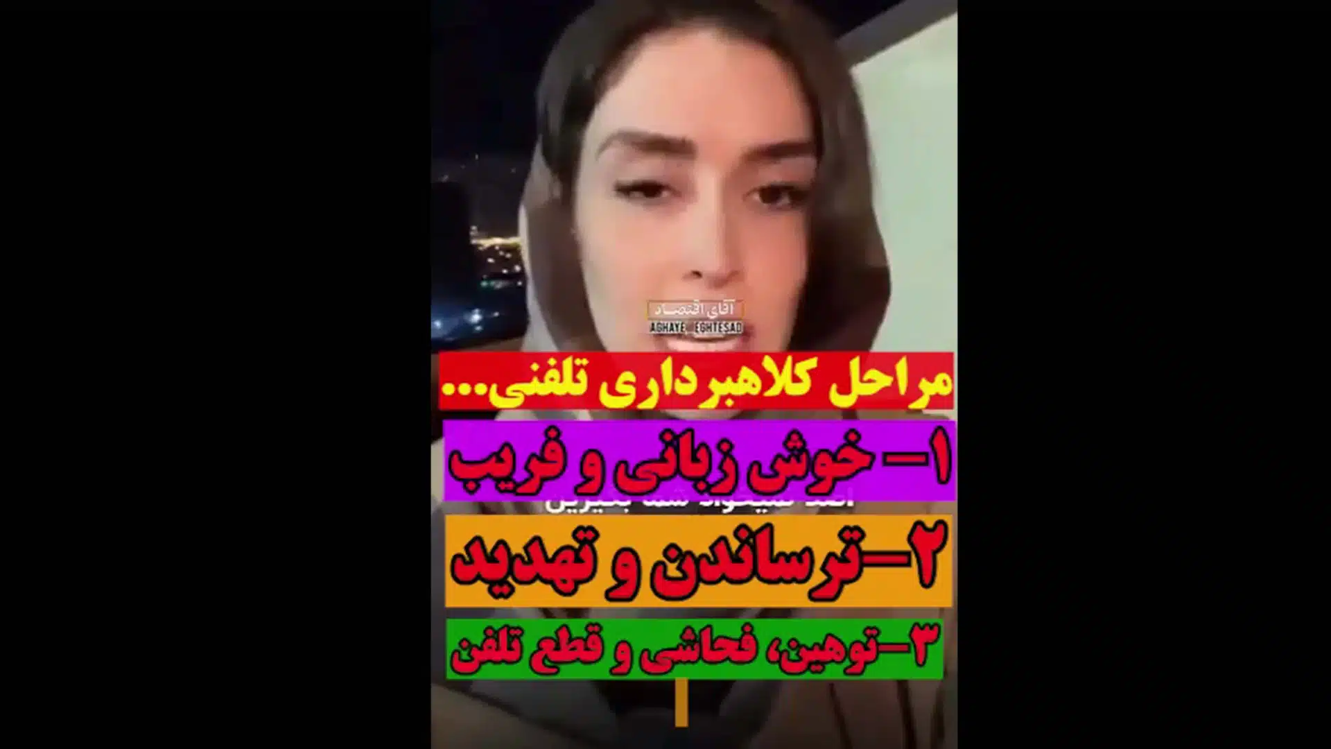 مراحل کلاهبرداری تلفنی_ کارشناس رسمی جرایم رایانه ای- کارشناس رسمی رایانه- کارشناس رسمی فناوری اطلاعات