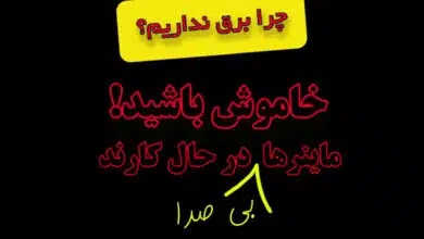 خاموش باشید ماینرها بی صدا در حال کارند_ کارشناس رسمی جرایم رایانه ای- کارشناس رسمی رایانه- کارشناس رسمی فناوری اطلاعات