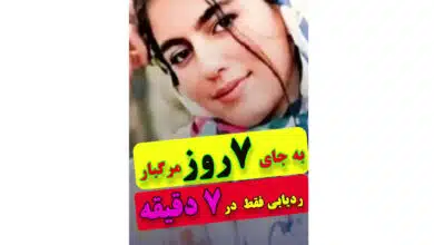 ردیابی الهه حسین نژاد در ۷ دقیقه بجای ۷ روز_ کارشناس رسمی جرایم رایانه ای- کارشناس رسمی رایانه- کارشناس رسمی فناوری اطلاعات
