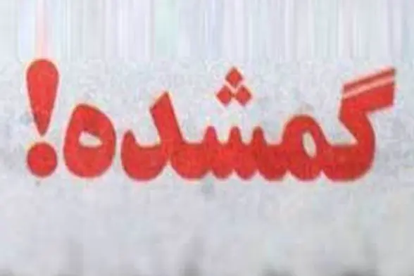 گمشده ها در تاریکی قطع اینترنت_گمشده ها در تاریکی قطع اینترنت- نوشته ای از دکتر مجید مقدری