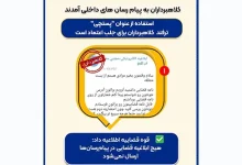 کوه موش زایید- کلاهبرداری در بله و ایتا