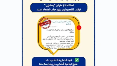 کوه موش زایید- کلاهبرداری در بله و ایتا