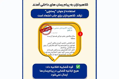 کوه موش زایید- کلاهبرداری در بله و ایتا