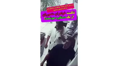 بررسی فیلم حمله خواهران منصوریان به ففدراسیون وشوو_کارشناسی رسمی دوربین مداربسته