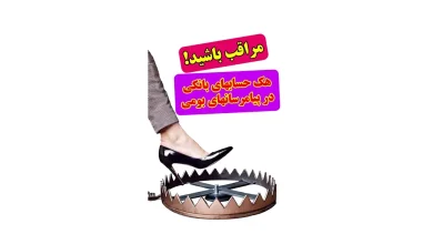 افزایش هک و کلاهبرداری در پلتفرمهای بومی، اینبار اپلیکیشن بام بانک ملی_ دکتر مجید مقدری