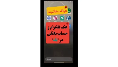 هک تلگرام و حساب بانکی از بله_افزایش کلاهبردرای در پیام رسانهای بومی، دکتر مجید مقدری، دیجیتال جرم