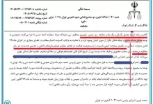 شکایت توهین و نشر اکاذیب