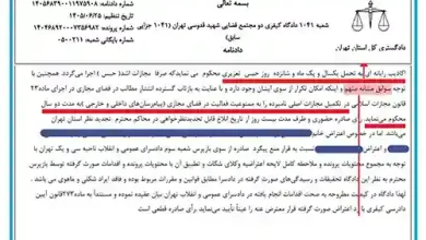 شکایت توهین و نشر اکاذیب