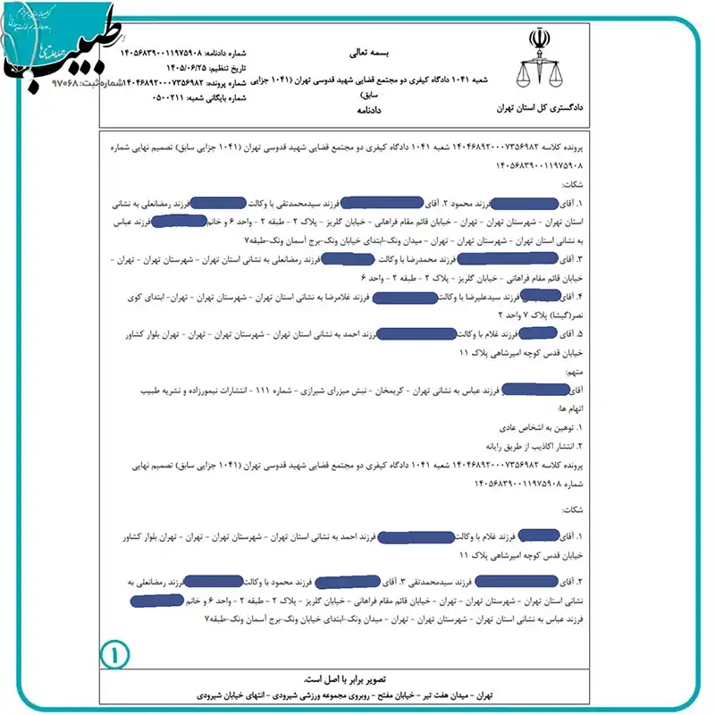 شکایت توهین و نشر اکاذیب رایانه ای