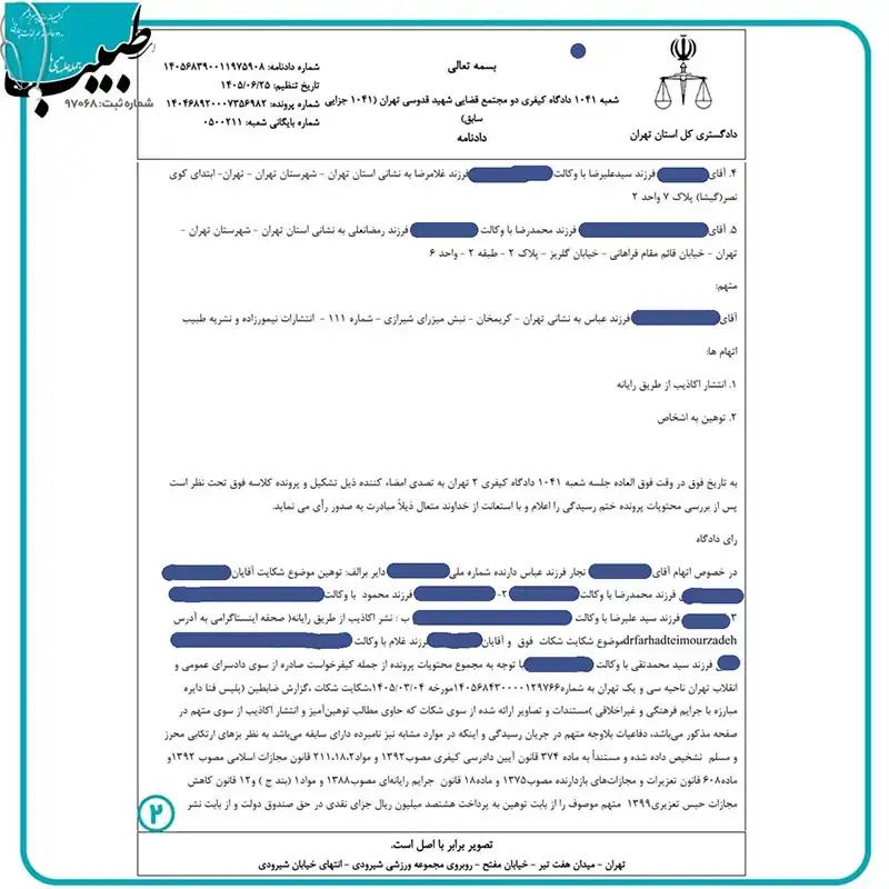 شکایت توهین و نشر اکاذیب رایانه ای