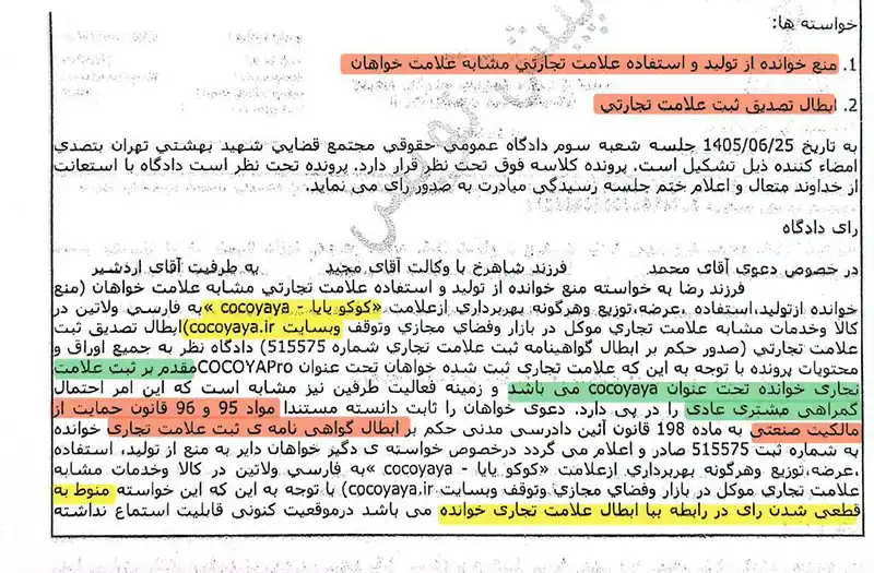 ابطال ثبت علامت تجاری مشابه