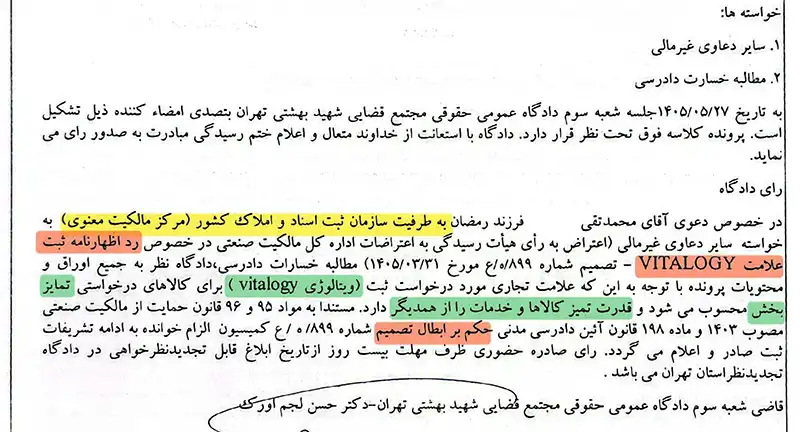 اعتراض به رأی اداره کل مالکیت صنعتی در خصوص رد اظهارنامه ثبت علامت