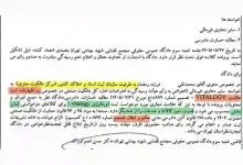 اعتراض به رأی اداره کل مالکیت صنعتی در خصوص رد اظهارنامه ثبت علامت1