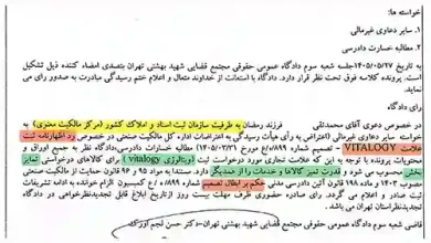 اعتراض به رأی اداره کل مالکیت صنعتی در خصوص رد اظهارنامه ثبت علامت1